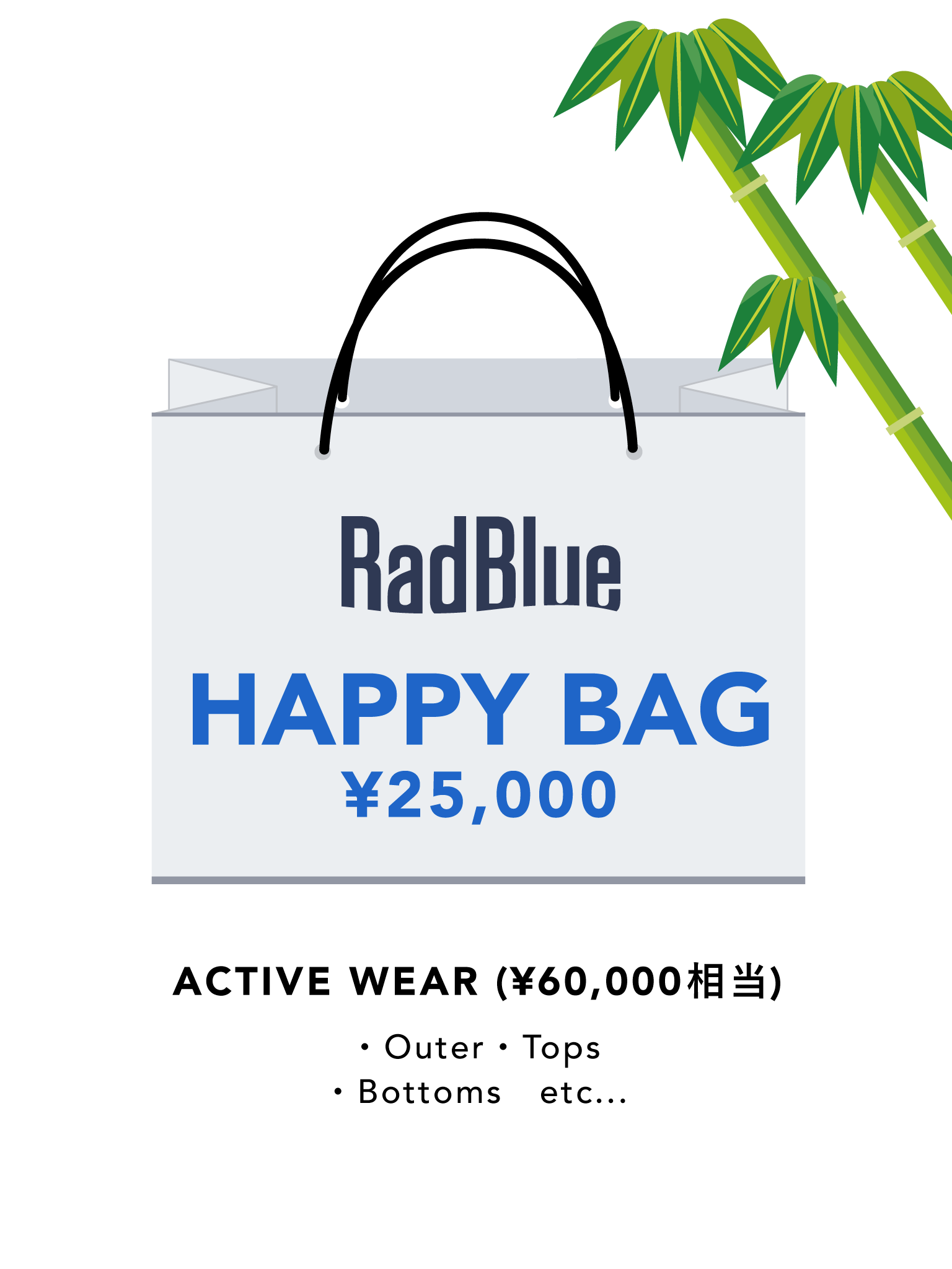 HAPPY BAG「竹」【総額60,000円相当】12/25 23:59終了